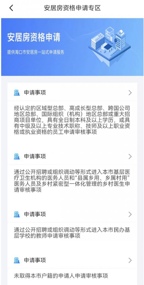 海易办安居房怎么申请