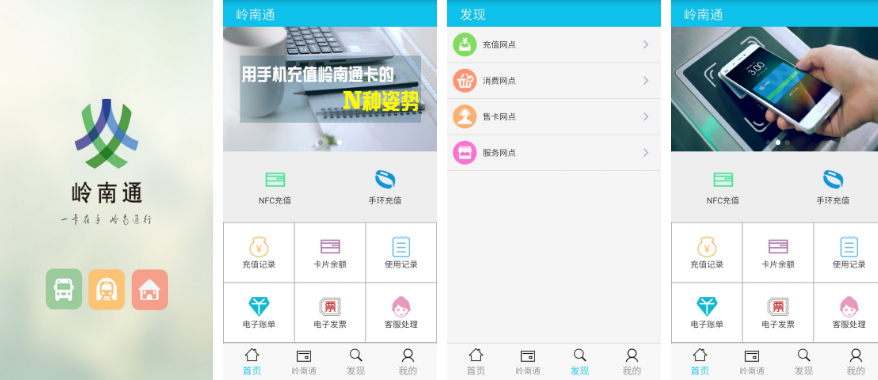 岭南通app如何申请开具发票