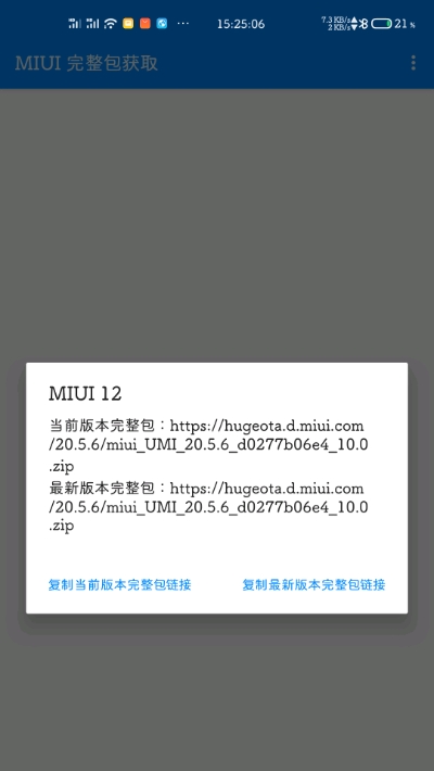 MIUI完整包获取