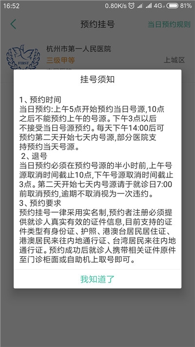 杭州九价HPV疫苗预约平台(杭州健康通)