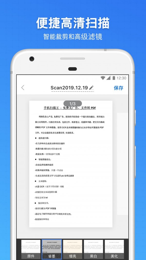 手机扫描王安卓版v2.4.