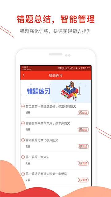 2020消防工程师准题库