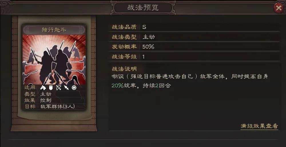 三国志战略版独行赴斗战法