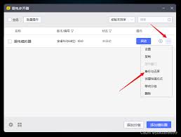 雷电模拟器如何创建新模拟器