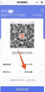 健康码家庭码如何解绑