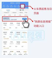 12306火车票订购查询怎么查