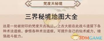 想不想修真冥界黑绳地狱秘境地图通关攻略