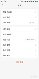潇湘书院如何开启相机权限
