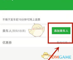 愉客行如何取票