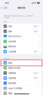 iphone16悬浮球如何设置