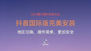 如何使用tiktok海外国际版