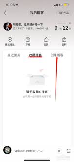网易云音乐如何删除我的播客作品