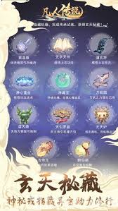 凡人传说如何获取最新机缘
