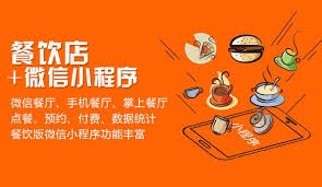 微点客餐饮小程序平台功能如何操作