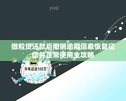 微粒贷如何注销账户