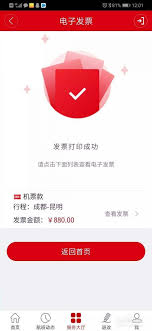 四川航空app如何开电子发票