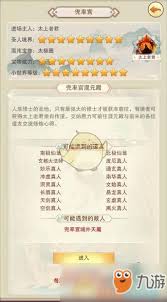 想不想修真混元塔玩法攻略