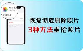 如何恢复删除的照片