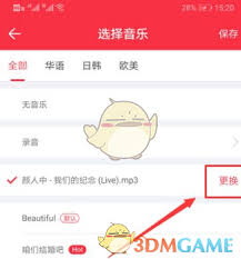 婚礼纪电子请柬如何更换音乐