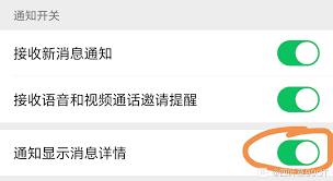 微信红包提醒怎么设置