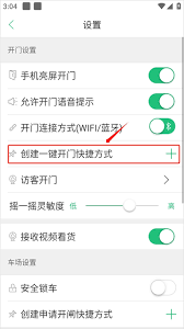 1号社区怎么打开安全锁车