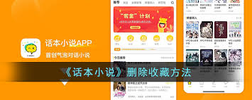 话本小说如何删除帖子