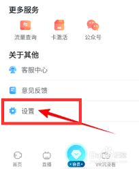 如何查看天翼超高清的法律声明