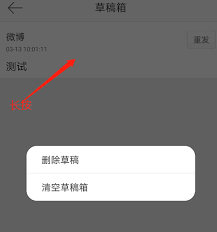 如何清空微博草稿箱