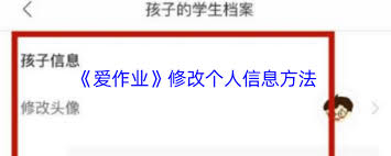 爱作业如何更改名称
