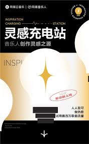 网易云音乐灵感充电站位置在哪