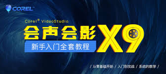 会声会影x9如何进行录音