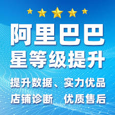阿里巴巴店铺经营有哪些技巧