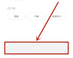新东方大学考试如何修改备考意向