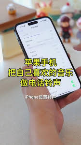 iPhone16如何设置来电铃声