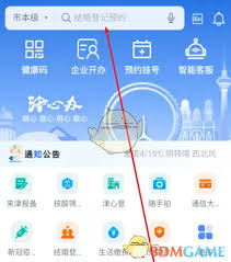 津心办如何进行实名认证