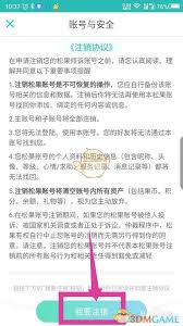 如何注销松果出行账户