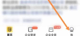 启信宝如何查看个人信息
