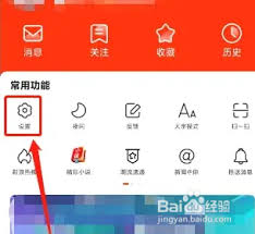 如何关闭凤凰新闻头条