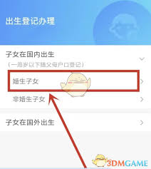 津心办如何办理出生证明