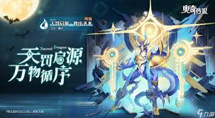 奥奇传说手游神曜法则秩序圣龙技能详解