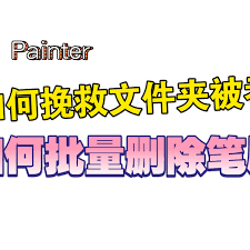 painter如何批量分享笔刷