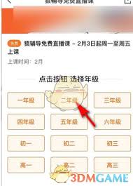 猿辅导如何报名免费课