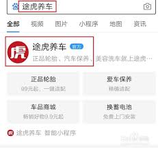 途虎养车app怎么洗车