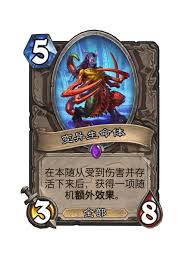 炉石传说生命循环卡牌图鉴是什么
