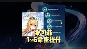 原神爱可菲抽命座还是抽专武