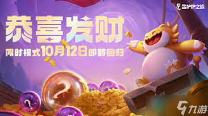 金铲铲之战恭喜发财阿萝拉开局玩法是什么
