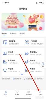 德邦快递合同管理如何查询