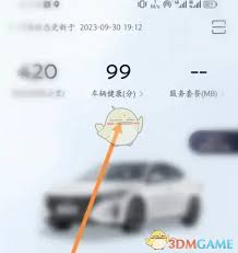 东风日产app如何查看胎压
