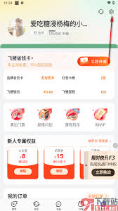 飞猪如何进行实名认证