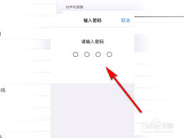 ipad如何修改开机密码